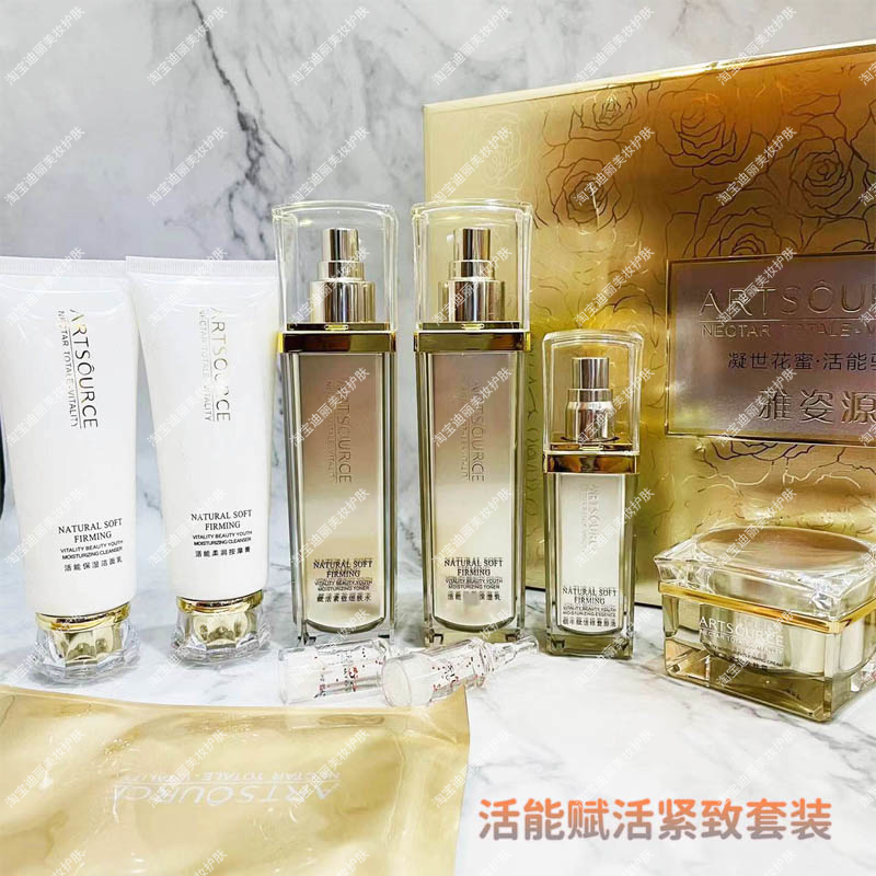 雅姿源凝世花蜜活能赋活紧致套盒抗老化保湿锁水收毛孔紧致护肤女