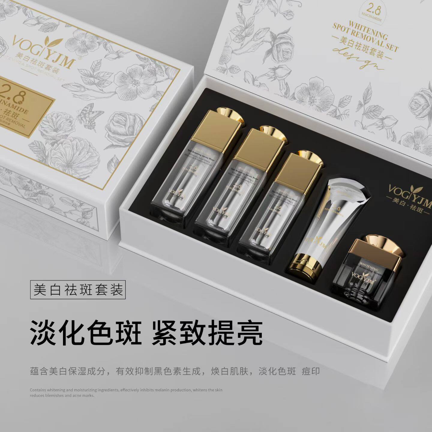 永九美美白祛斑套装淡斑焕白