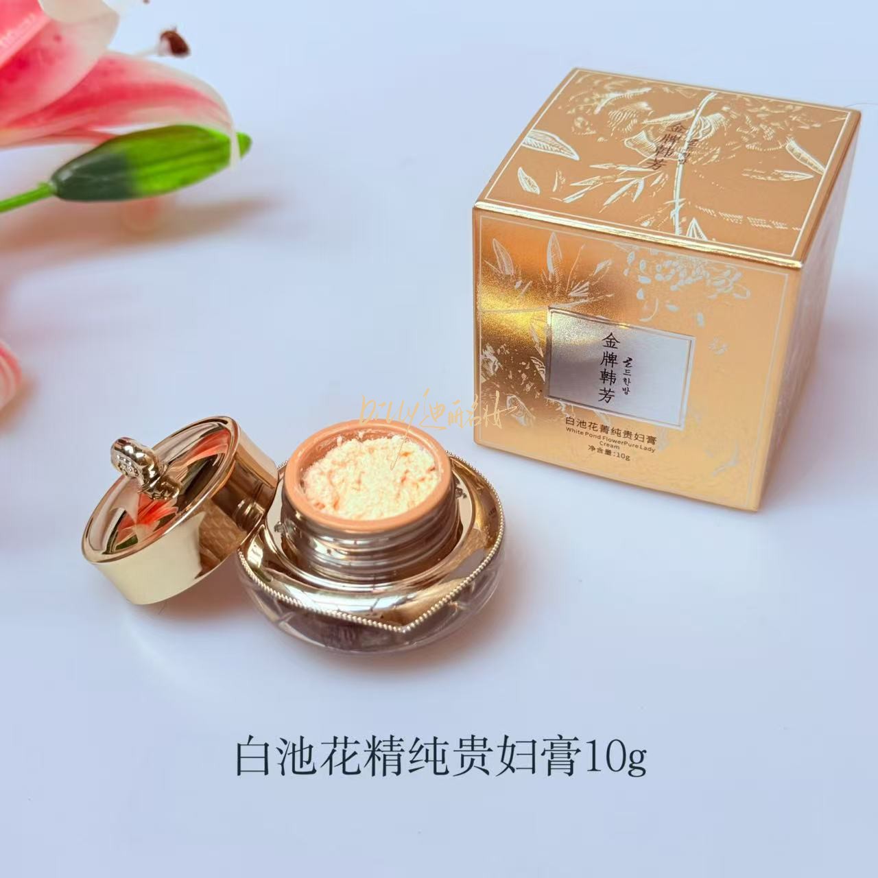 金牌韩芳白池花菁纯贵妇膏素颜霜