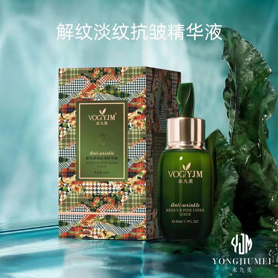 永九美玻色因多肽抗皱精华液50ml面部原液紧致淡化细纹保湿补水女