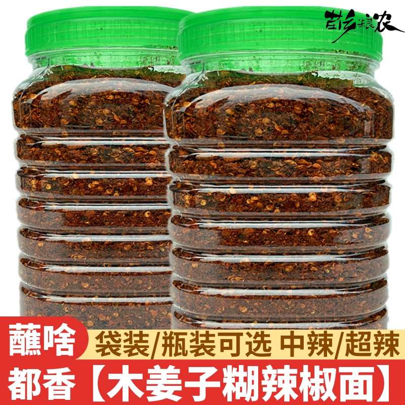 贵州特产木姜子籽糊辣面辣椒蘸料拌凉菜拌粉面香辣糊辣椒贵州辣椒