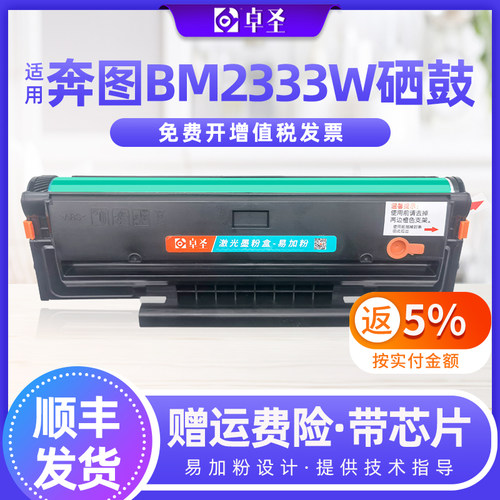 适用奔图TL-2333H硒鼓PANTUM BM2333W黑白激光打印机一体机碳墨盒