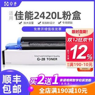 适用佳能2420L粉盒 2420LS粉盒imagerunner 2420L复印机粉盒2420D