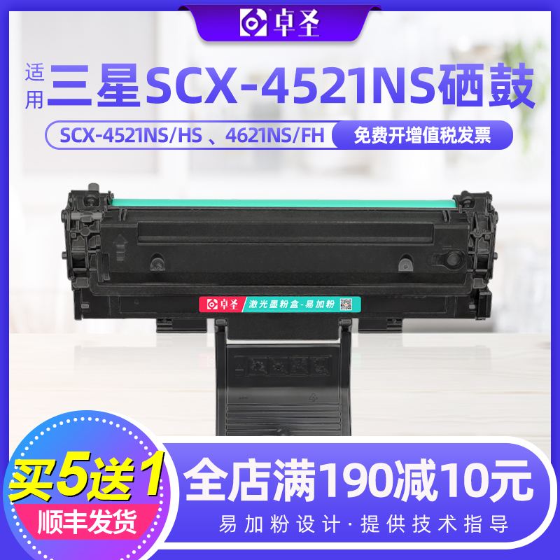 适用三星硒鼓黑白激光多功能