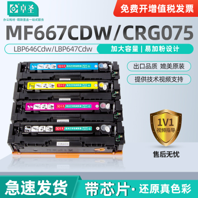 适用佳能MF667Cdw硒鼓