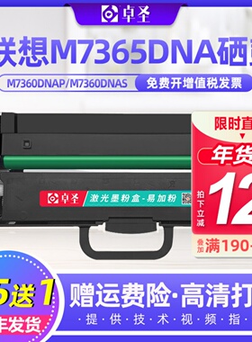 适用联想M7365DNA硒鼓M7360DNAP M7360DNAS激光打印机粉仓墨盒黑
