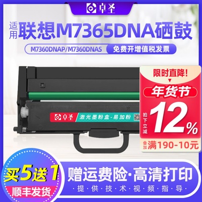 适用联想M7365DNA硒鼓M7360DNAP M7360DNAS激光打印机粉仓墨盒黑