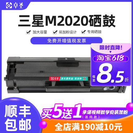 三星m2020硒鼓 三星M2020W激光打印机晒鼓易加粉墨盒黑白碳粉盒