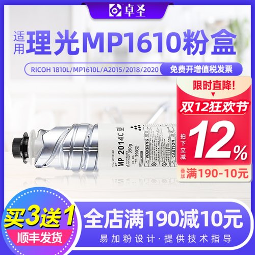 适用理光MP1610墨粉打印机墨盒