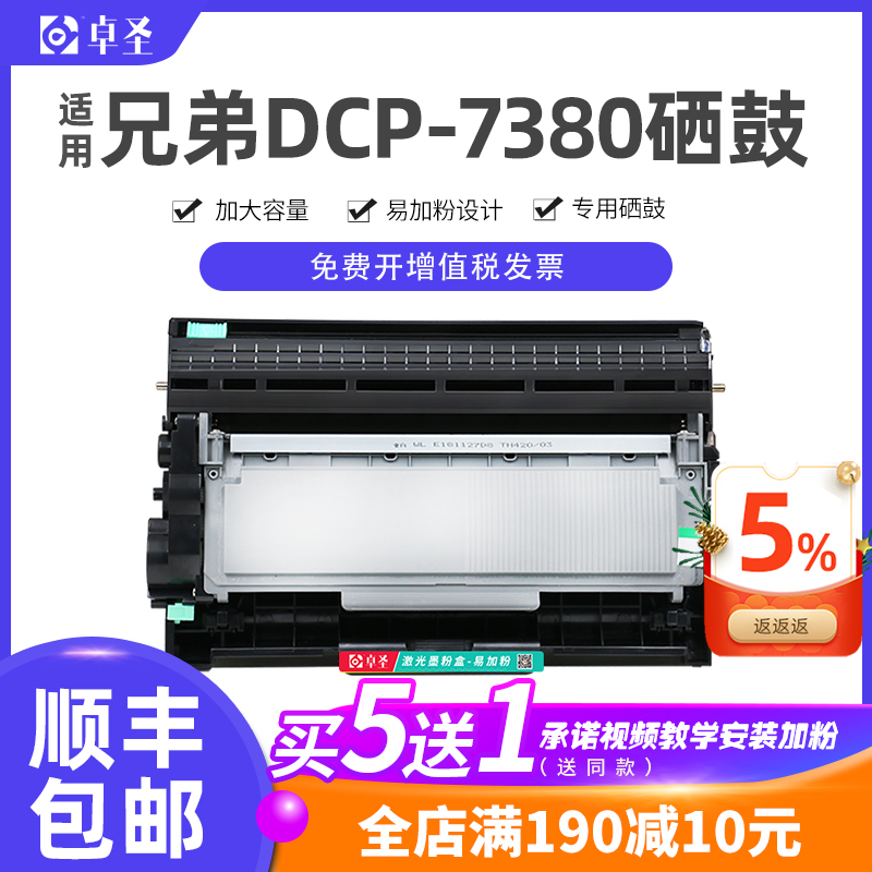 适用兄弟7380粉盒兄弟打印机墨盒DCP-7380硒鼓易加粉墨粉盒晒鼓息