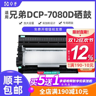 适用兄弟7080粉盒 7080d硒鼓打印机7080d墨盒易加粉息鼓 兄弟DCP