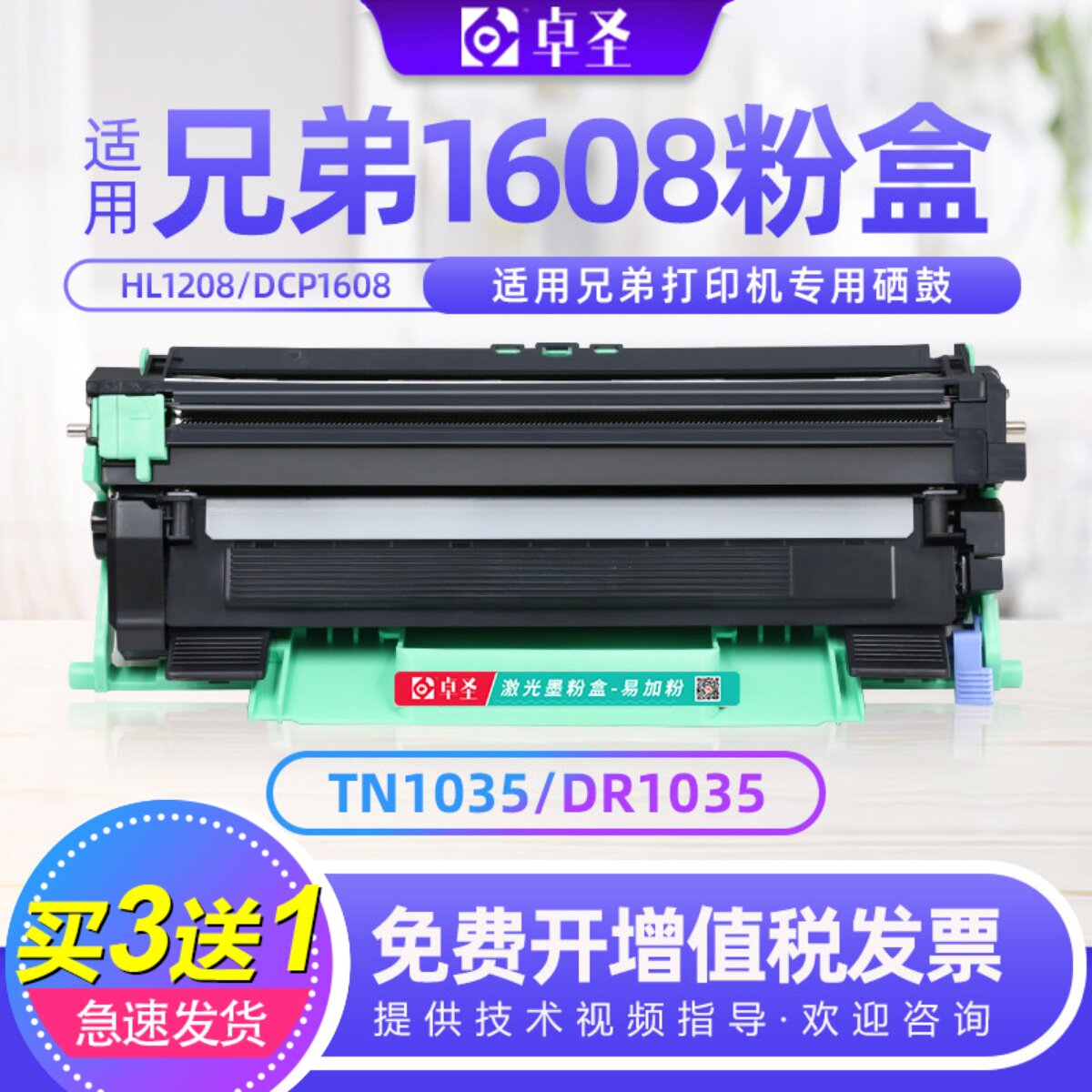 适用兄弟1608粉盒TN1035墨粉盒HL1208打印机硒鼓DCP1608 1919NW
