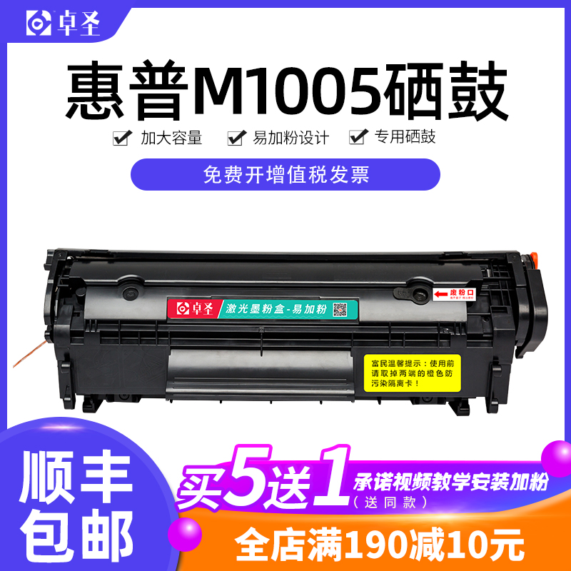 惠普M1005硒鼓适用M1005MFP HP1020 1010打印机晒鼓Q2612息鼓3055 办公设备/耗材/相关服务 硒鼓/粉盒 原图主图