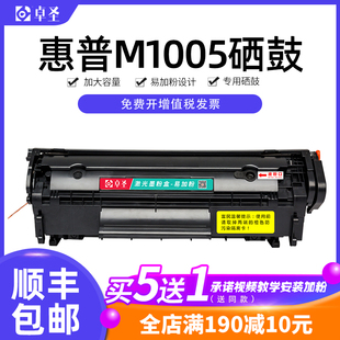 惠普M1005硒鼓适用M1005MFP HP1020 1010打印机晒鼓Q2612息鼓3055