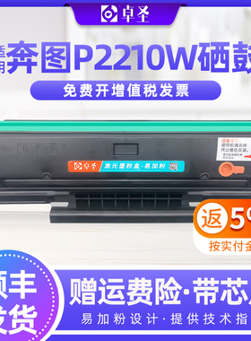 适用奔图M6202w硒鼓P2206打印机晒鼓P213E青春版易加粉硒鼓墨盒黑