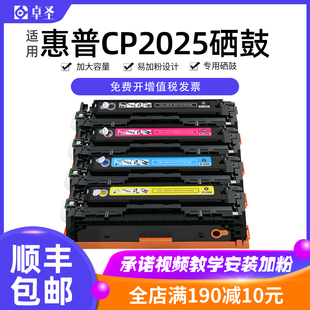适用惠普CP2025硒鼓CP2025n CP2025dn打印机硒鼓CP2025x彩色粉盒