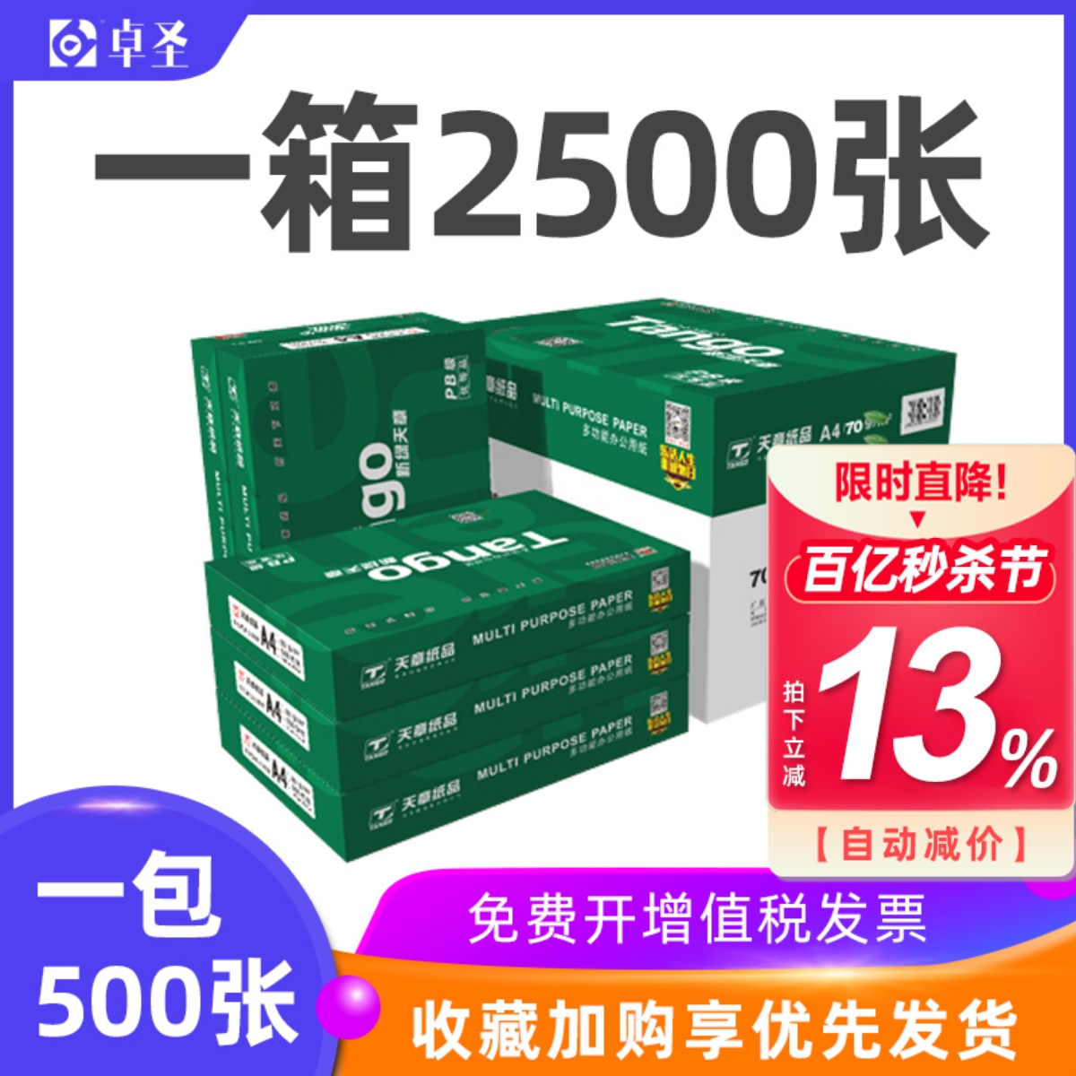 A4打印纸70克激光打印机A3复印纸80g白纸整箱500张/包学生用双面