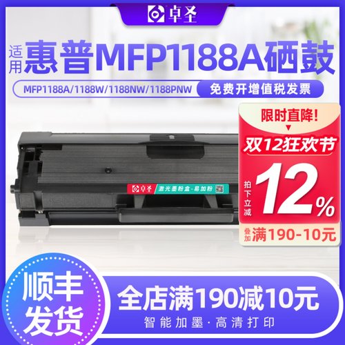 适用惠普MFP1188A硒鼓W1660A
