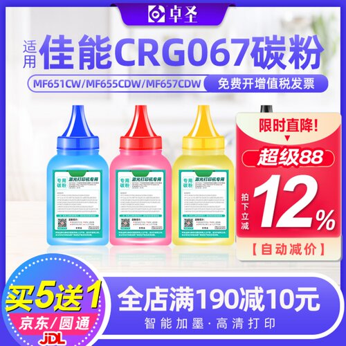 适用佳能CRG067碳粉MF651CW彩色墨粉MF655CDW MF657CDW硒鼓添加粉