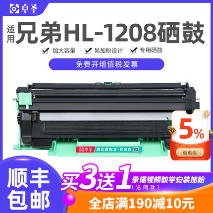 适用兄弟1208粉盒HL-1208硒鼓打印机墨盒易加粉HL1208晒鼓鼓架