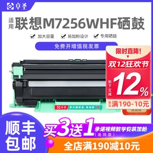 适用联想M7256WHF粉盒7256硒鼓M7256打印机墨粉盒碳粉易加粉息鼓