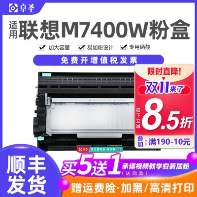 适用联想M7400W粉盒M7460 M7480墨硒鼓M7490DNF M7605DW M7625DWA