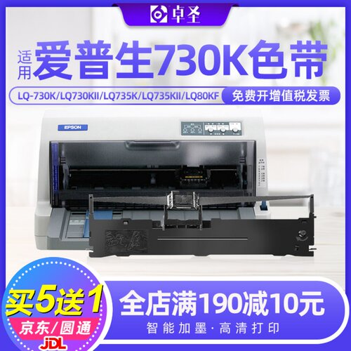 适用爱普生730kLQ-730K色带架