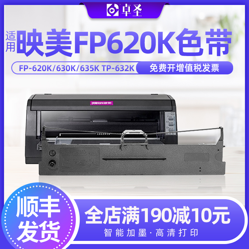 适用映美JMR126色带FP-620K FP-630k/635K色带架TP-632K发票针式