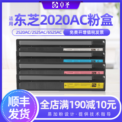 适用东芝2020AC粉盒2022520AC 2525AC粉盒6525AC复印机粉盒碳墨盒