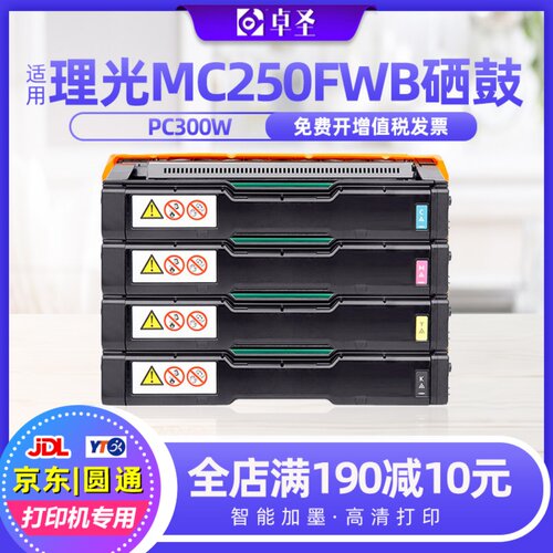 适用理光PC300W硒鼓打印一体机