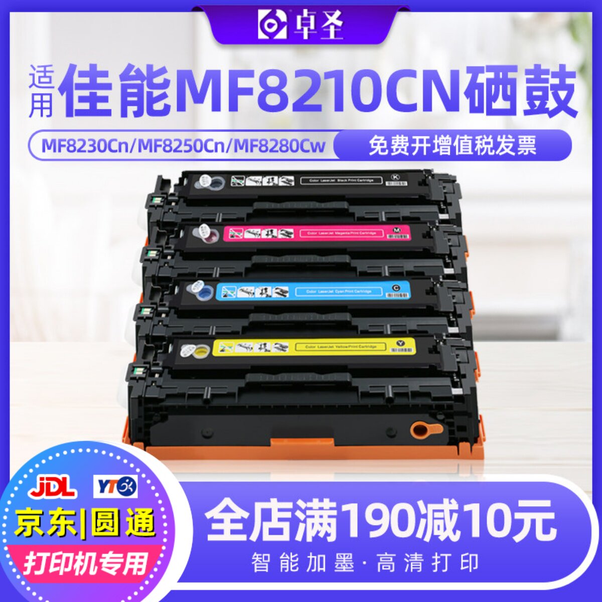 适用佳能MF8210Cn硒鼓MF8230Cn打印机彩墨粉盒MF8250Cn MF8280Cw