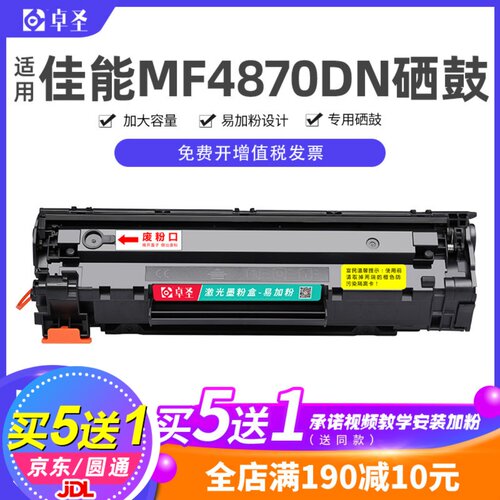 适用佳能打印机mf4870dn多功能