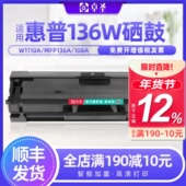 适用惠普136W硒鼓136W打印机墨盒易加粉墨粉盒黑白一体机lasermfp