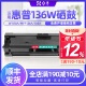 适用惠普136W硒鼓136W打印机墨盒易加粉墨粉盒黑白一体机lasermfp