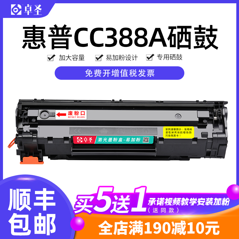 适用惠普CC388A打印机