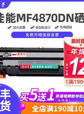 适用佳能4870硒鼓mf4870dn黑白多功能一体机硒鼓易加粉mf4870dnG