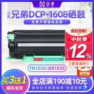 1919NW 適用兄弟1608粉盒TN1035墨粉盒HL1208打印機硒鼓DCP1608