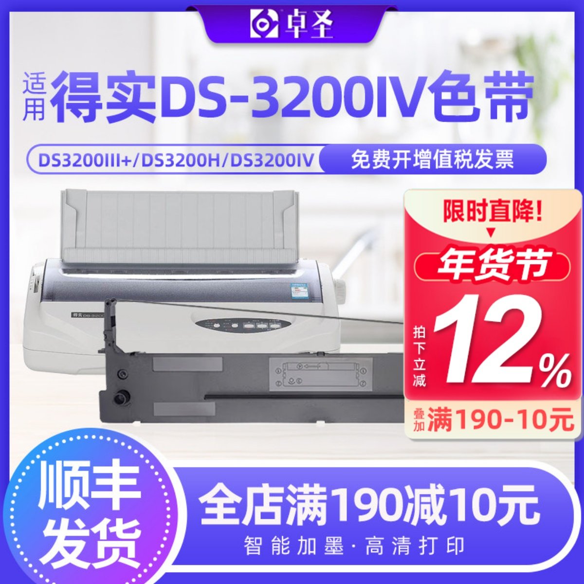适用得实DS-3200IV色带架136D-3 3200III+针式打印机色带芯色带条