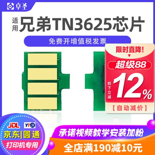 适用兄弟TN3625粉盒芯片DCP-L5518DN硒鼓芯片L5228DW L6418DW芯片