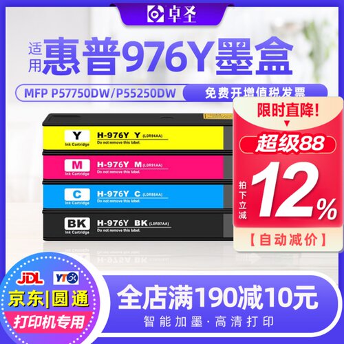 适用惠普P55250dw墨粉盒MFP P57750dw一体机墨水976Y抗升级彩墨盒
