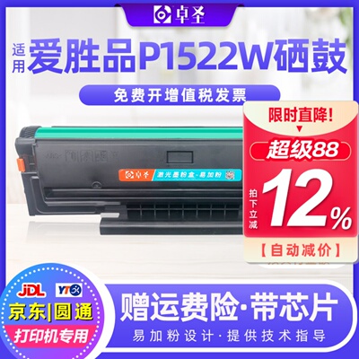适用爱胜品ICSP YPS-P1522W硒鼓TD1622A激光打印机墨盒YPS-M3522W