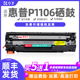 适用惠普P1106硒鼓打印机墨盒P1106打印机易加粉晒鼓硒鼓laserjet