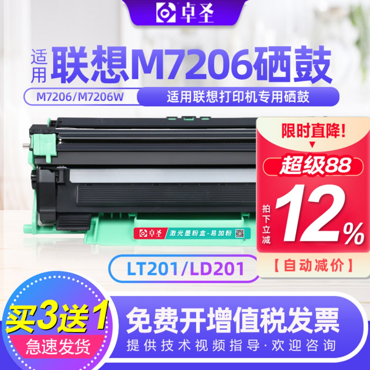 买3送1适用联想硒鼓m7206易加粉图片