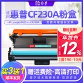 LaserJet M203d 适用惠普CF230A粉盒HP dw打印机CF219A 鼓架
