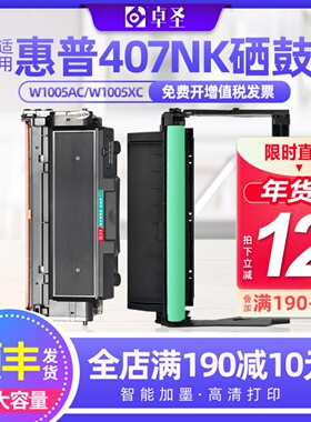 适用惠普407nk硒鼓w1005ac W1005ac硒鼓w1005xc墨盒W1006AC成像鼓