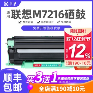适用联想7216粉盒M7216NWA硒鼓打印机墨盒易加粉息鼓鼓架墨粉盒