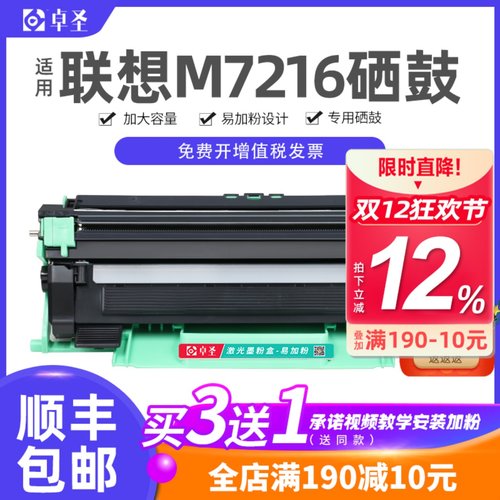买3送1适用联想粉盒硒鼓M7216
