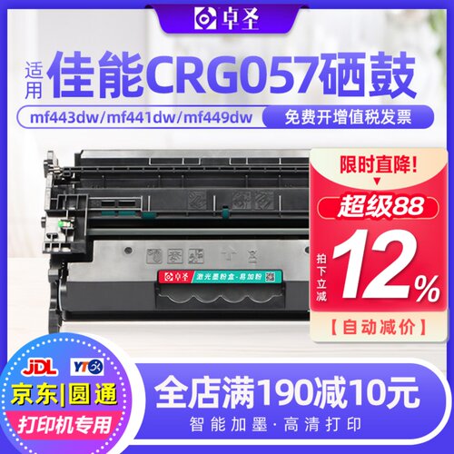 crg057mf443dw打印机硒鼓