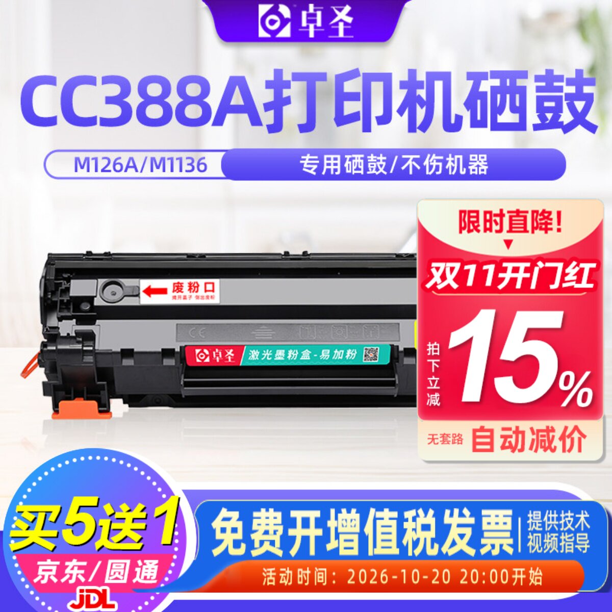 适用惠普CC388A硒鼓M126A/nw打印机硒鼓M1136 M1139易加粉硒鼓