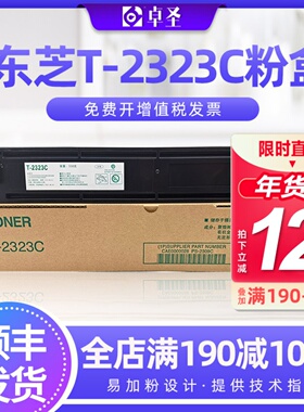 适用东芝2323粉盒适用2523a复印机墨粉盒T-2323C 2523AD ESTUDIO
